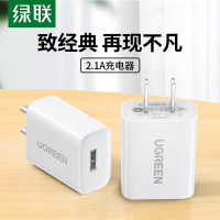 绿联 充电器5V/2.1A安卓手机平板USB充电器数据线快充插头电源适配器 适用华为小米三星ipad荣耀手机