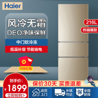 海尔(Haier) 216升三门风冷无霜 冰箱家用 小型家用 节能省电 中门软冷冻电冰箱