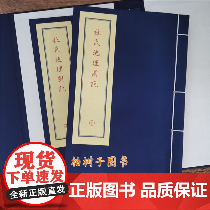 子部珍本备要第294种:杜氏地理图说高清大图