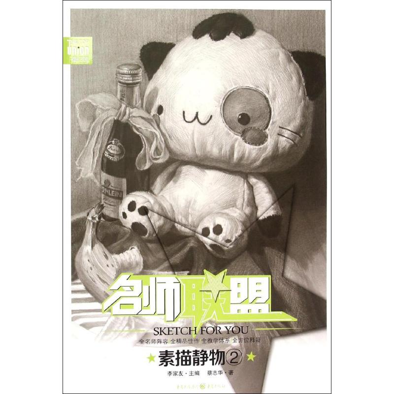 醉染图书素描静物9787229100216高清大图