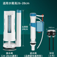马桶水箱配件 原装进水+24/26cm排水+高配按键 5套装