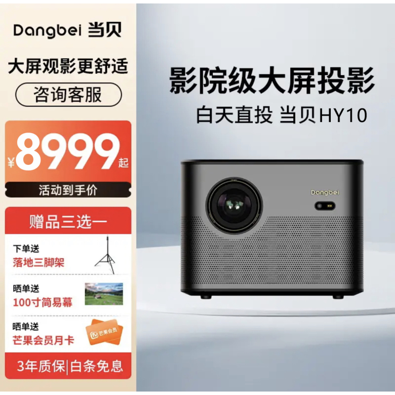 当贝影院式三色激光投影仪 3500ANSI流明 4K画质 当贝专用OS 运动补偿 游戏机皇 无惧环境光 白天清晰观影