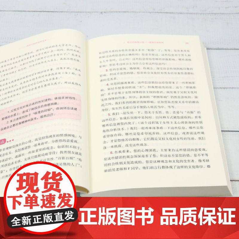 [正版]从零开始的亲密关系:56个情感危机咨询案例 方刚 东方出版社 9787520734165