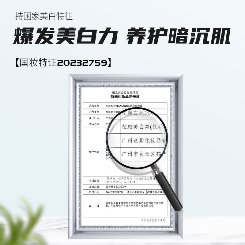 左颜右色(JOYCODES)美白素颜霜 50g(单位:瓶)高清大图