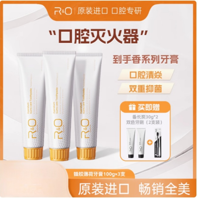 R&O 进口-蜂胶薄荷牙膏100g*3+国产备长炭小样*2+宽幅软毛牙刷 2支装*1