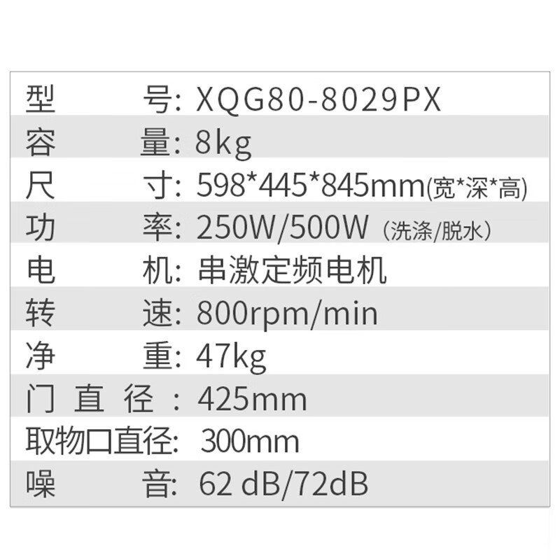 威力(WEILI)洗衣机8kg公斤全自动超薄滚筒家用洗衣机XQG80-8029PX
