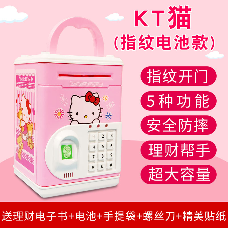 指纹密码存钱罐女网红存款箱儿童储蓄罐不可取创意365天保险柜atm 三维工匠 [皮卡丘]新升级指纹电池款