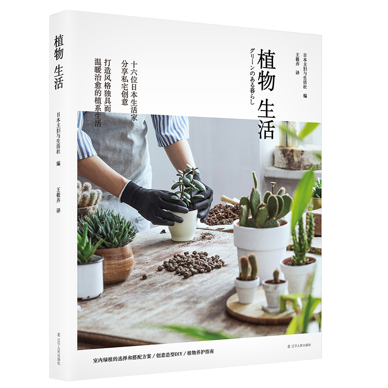 音像植物生活编者:日本主妇与生活社|译者:王筱卉