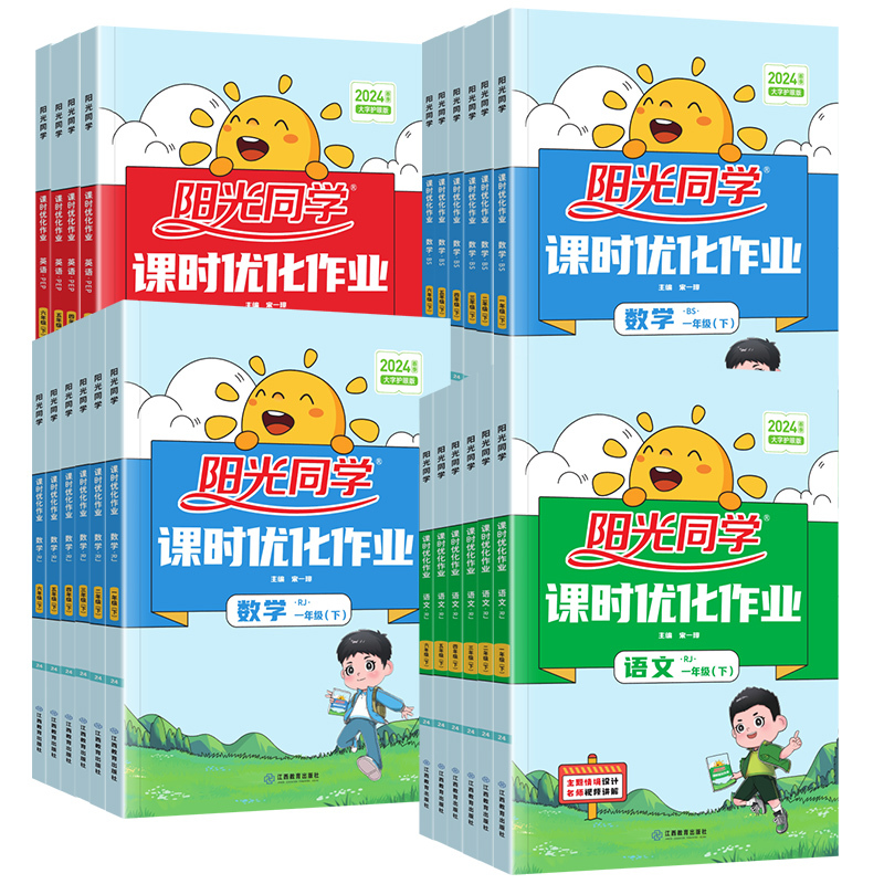 ★热卖3本 语文+数学+英语·(都是人教版) 三年级上册 [正版]2024春阳光同学课时优化作业一二年级三四五六年级上下