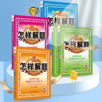 英语 初中通用 [正版]初中怎样解题任选|初中数学英语物理化学平面几何添加辅助线解题方法与技巧(通用)2023-2024