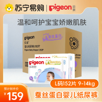 贝亲Pigeon植护系列蚕丝蛋白纸尿裤L152片(9-14kg)大号尿不湿箱装