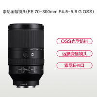 索尼(SONY) FE 70-300mm F4.5-5.6 G OSS 索尼E卡口 72mm口径 远摄变焦镜头