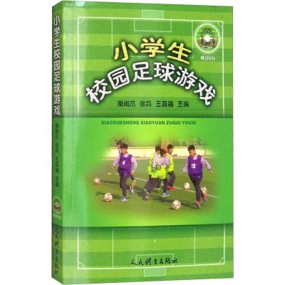 小学生校园足球游戏 南尚杰徐兵王英梅著 摘要书评在线阅读 苏宁易购图书