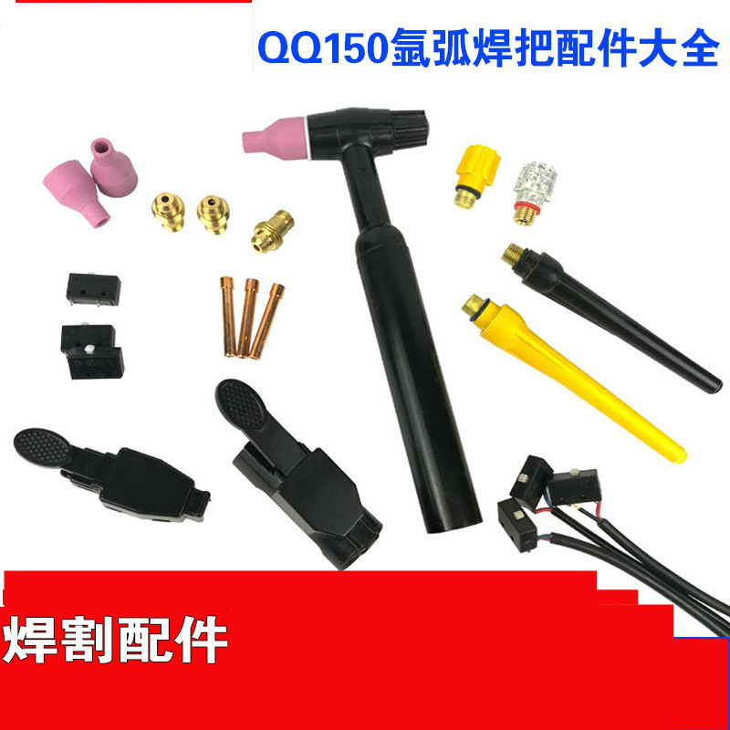 致仕qq150a氩弧焊配件 焊把头自扣开关芯钨极针