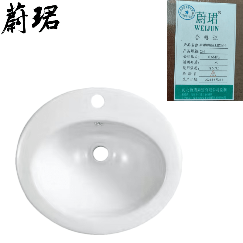 蔚珺牌陶瓷台上盆22寸个