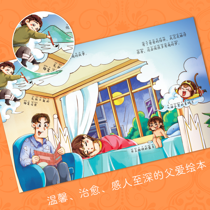 [全8册]和爸爸一起长大绘本 [正版]和爸爸一起长大绘本全套8册 2-3-4-5-6岁儿童绘本彩绘大字注音 幼儿亲子阅读高清大图