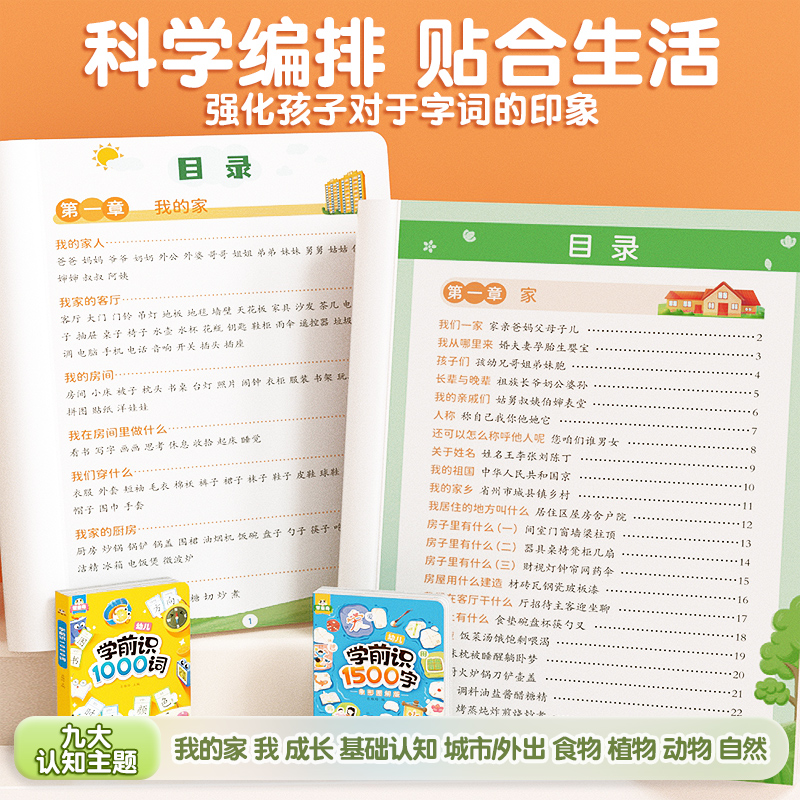 [3本]学前识1000词+1500字+拼音拼读 [正版]学前识1000词识字书幼儿园认字有图有声启蒙早教书籍学前班识字卡高清大图