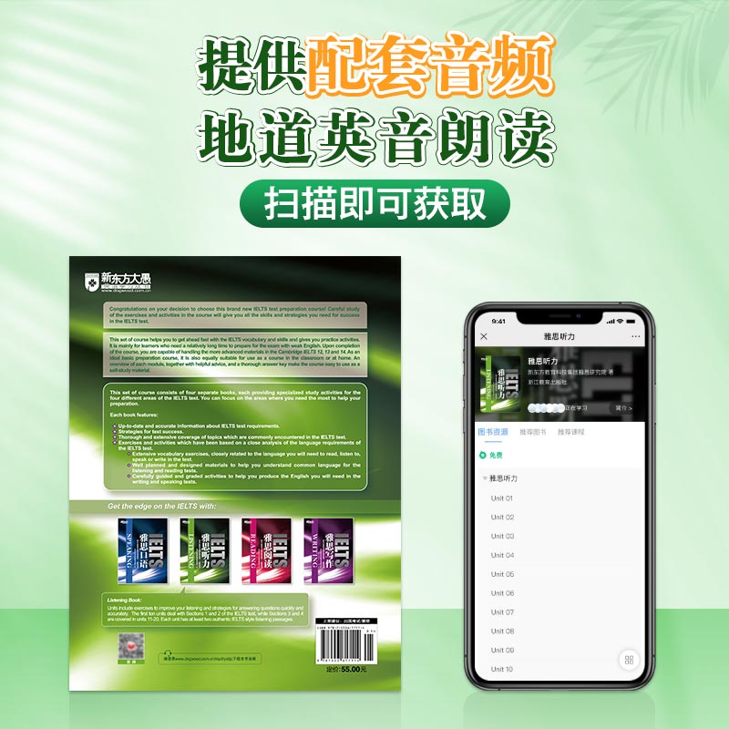 雅思听力 [正版] 新版赠MP3音频雅思听力 IELTS Listening 雅思考试辅导教程 基础培训 搭配高清大图