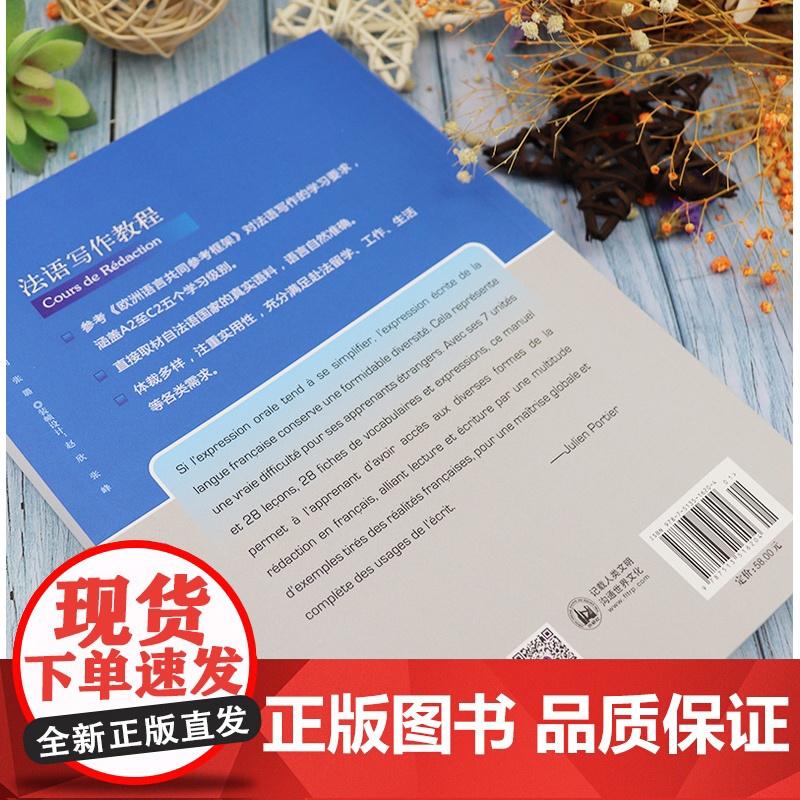 正版 外研社 法语写作教程 供高等学校法语专业使用 王秀丽 编 法语写作 法语毕业论文写作指南 法语应用文写作 法语写作高清大图
