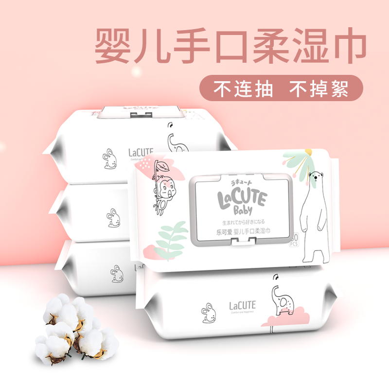 [团购专享,零售客户勿拍]乐可爱婴儿湿巾多包装