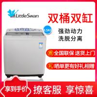 （乡镇可到）小天鹅 (LittleSwan) TP85-S955/8.5公斤大容量 双缸洗衣机 双桶洗衣机 半自动家用