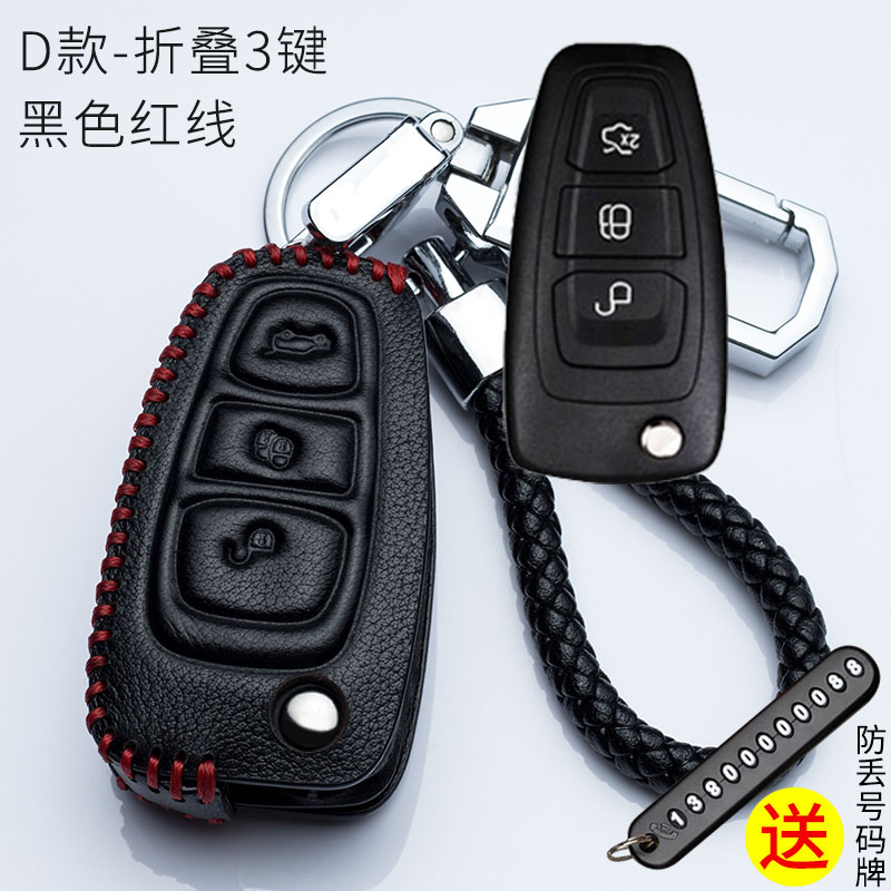 【补贴10%】福特新福睿斯钥匙套福克斯金牛座蒙迪欧翼博翼虎锐界领界包扣 D款红线粗线款