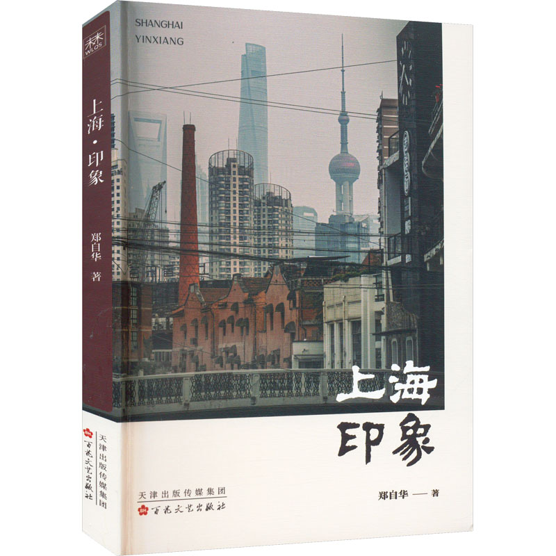 醉染图书上海·印象9787530683897