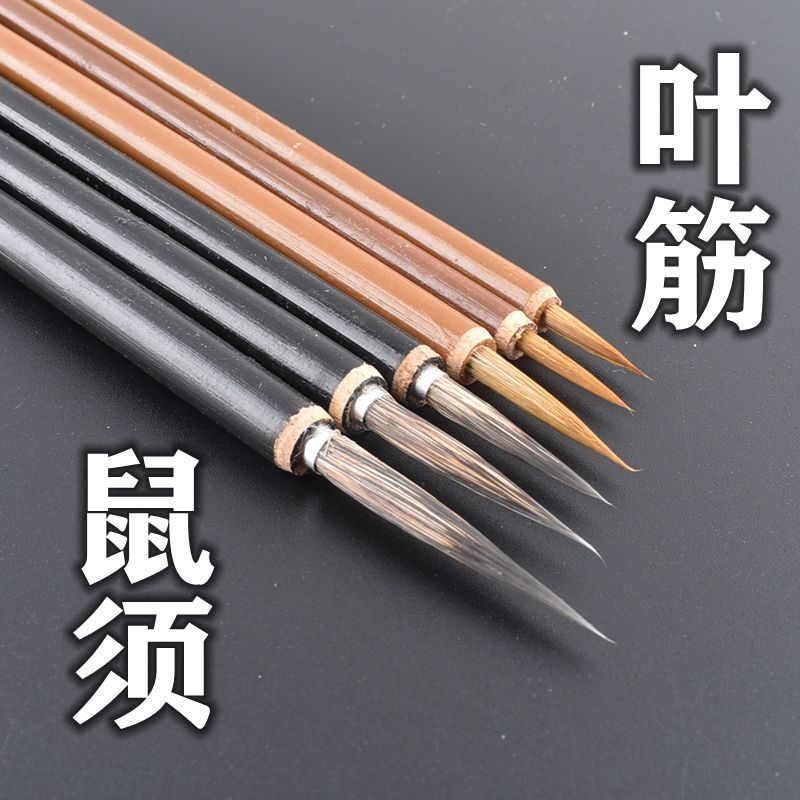 工笔画勾线笔毛笔套装大中小花鸟国画狼毫鼠须叶筋花枝俏依文白描|十件