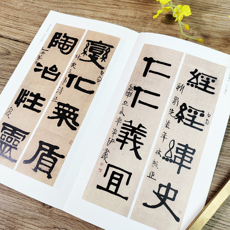 伊秉绶楹联百品 [正版]旗舰伊秉绶楹联百品 精选100余副楹联四色刊布 收录伊氏所作隶书、行书、篆书对联作品集 名家毛笔高清大图