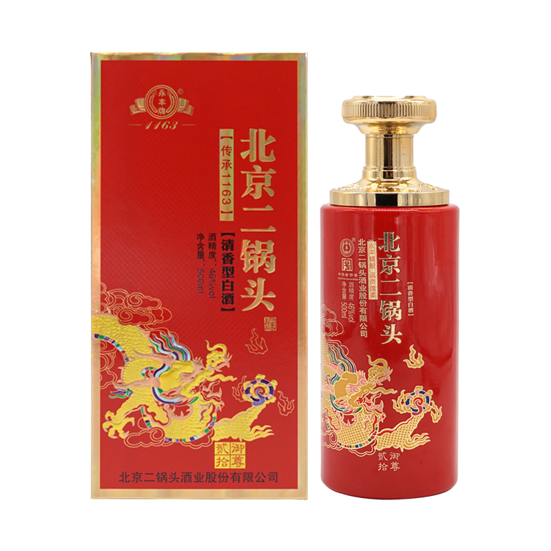 永丰牌北京二锅头御尊贰拾46度500ml6瓶整箱装清香型宴请送礼白酒