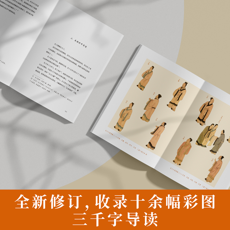 醉染图书孔子的故事9787516829097高清大图