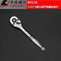 卡夫威尔棘轮扳手小飞中飞大飞快速拆卸棘轮省力万能扳手套筒扳手