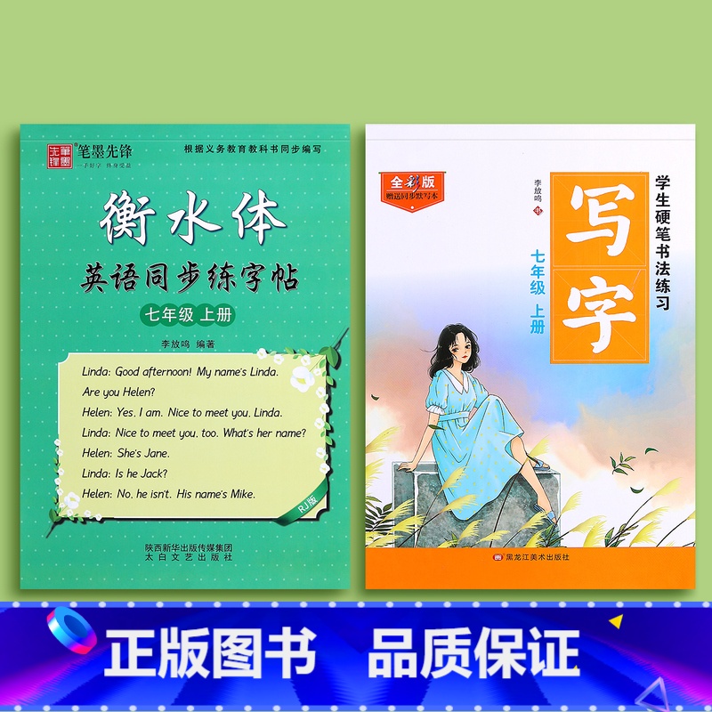 七年级上册语文+英语 【正版】七年级八年级语文字帖练字初中生上册下册同步人教版练字帖九年级衡水体钢笔正楷楷体初一每日一练