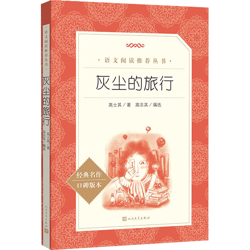 【M】灰尘的旅行-9787020172474