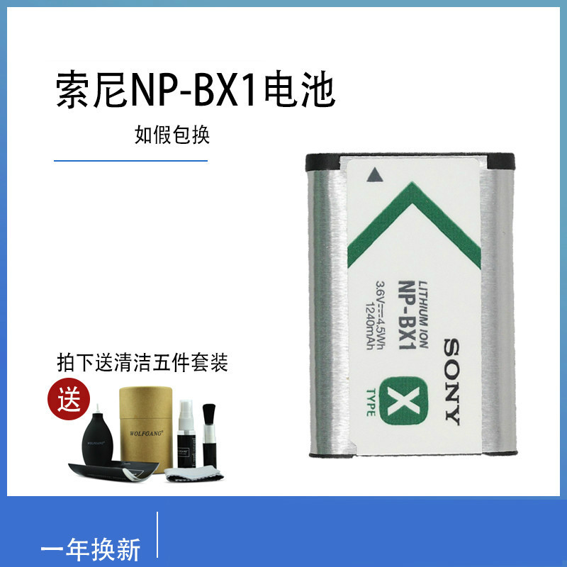 适配Sony/索尼 NP-BX1 电池 黑卡RX100 M6 M5 M4 M3 x3000r as50A58W