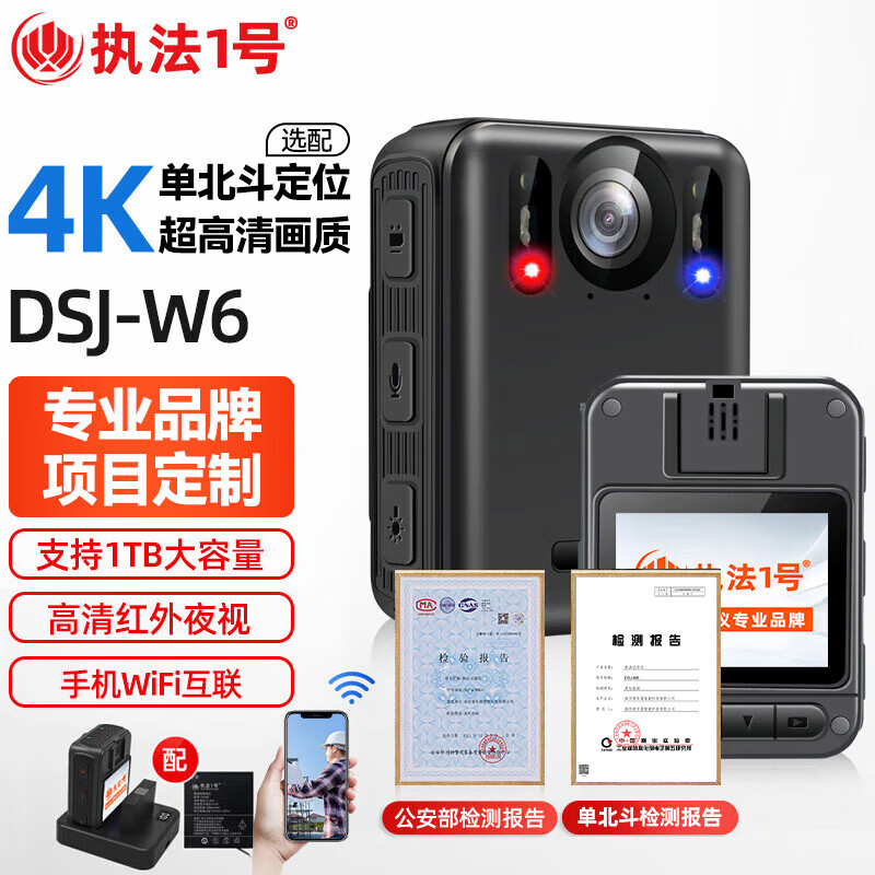 执法1号DSJ-W6执法记录仪(wifi版 512G) 骑行记录仪