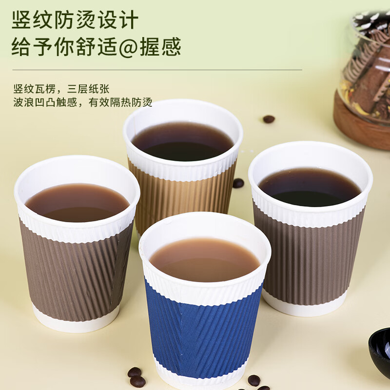 芳草地一次性咖啡杯280ml*30只 三层瓦楞防烫纸杯加厚水杯奶茶杯不带盖 3G6617高清大图