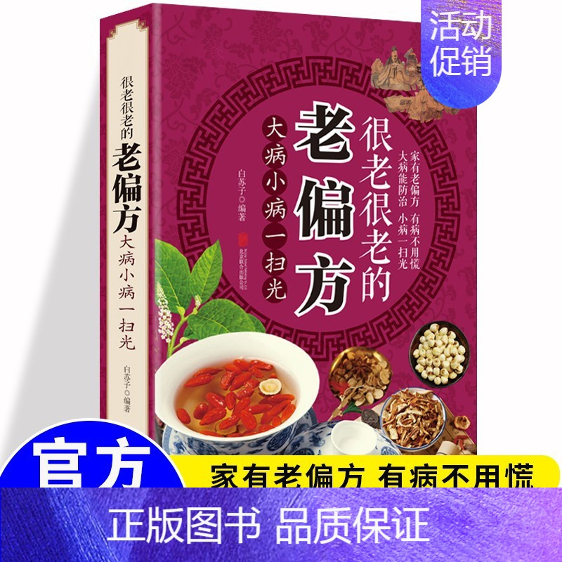 头部按摩治百病速查手册 [正版]彩图版很老很老的老偏方民间祖传大病能防治小病一扫光流千年的生活智慧速效灵验古方初学爱好者