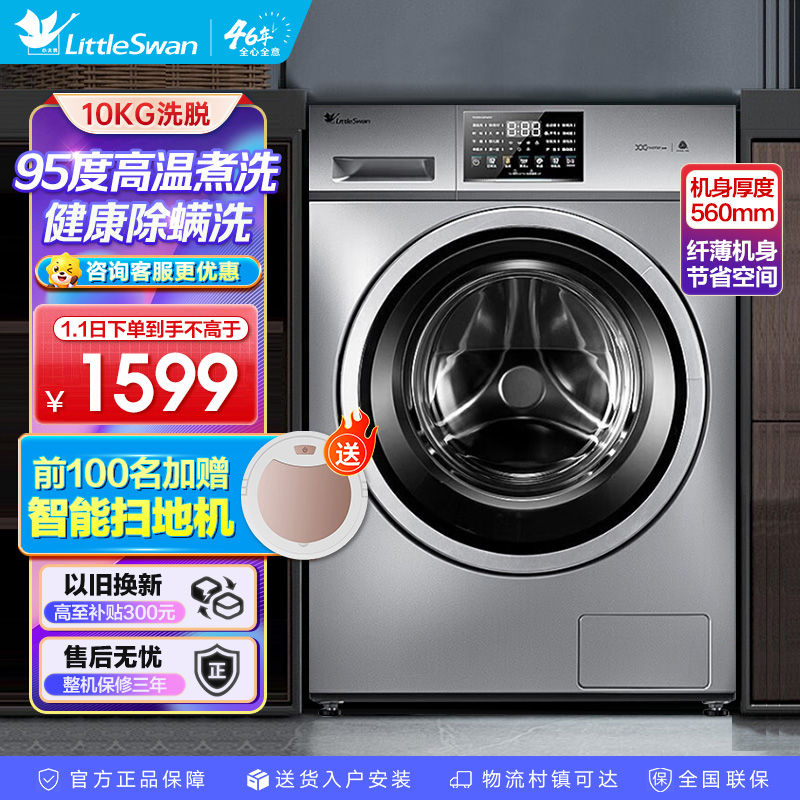 小天鹅滚筒洗衣机TG100VN60DG