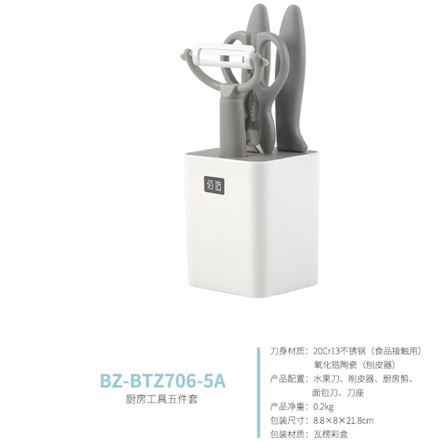 佰造厨房工具五件套BZ-BTZ706-5A高清大图