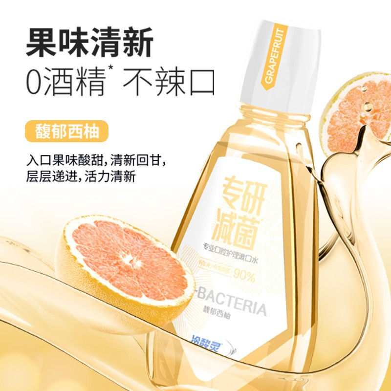 冷酸灵专研漱口水500ml 馥郁西柚味 专研减菌有效减少口腔细菌 0酒精0色素温和抑菌低刺激 清新口气清洁护理口腔