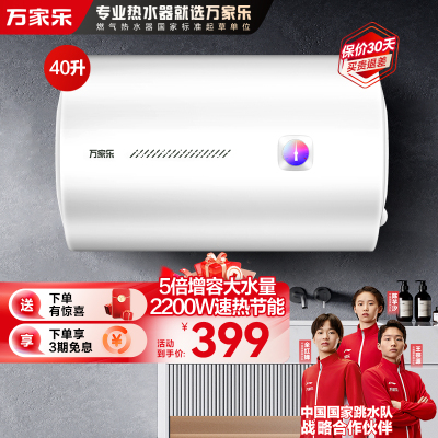 万家乐电热水器D40-H111B(S)