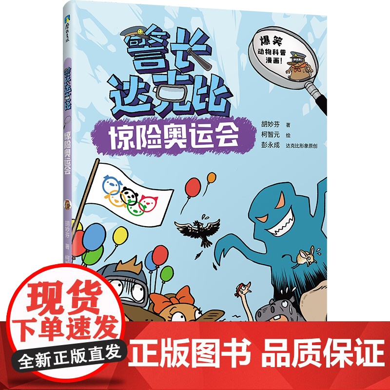 警长达克比·惊险奥运会(8)高清大图