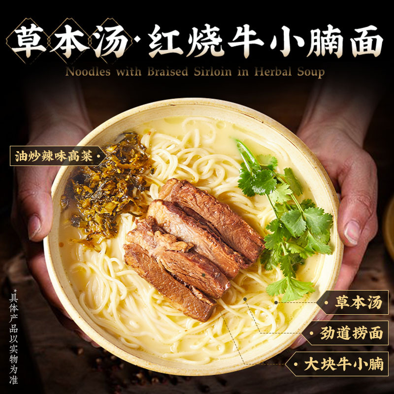 草本汤半筋半肉面