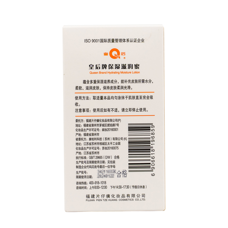 片仔癀 皇后保湿滋润蜜90ml补水乳液身体乳面保湿霜持久滋润肤