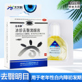 白内停 冰珍去翳滴眼液 10ml 湖北远大1
