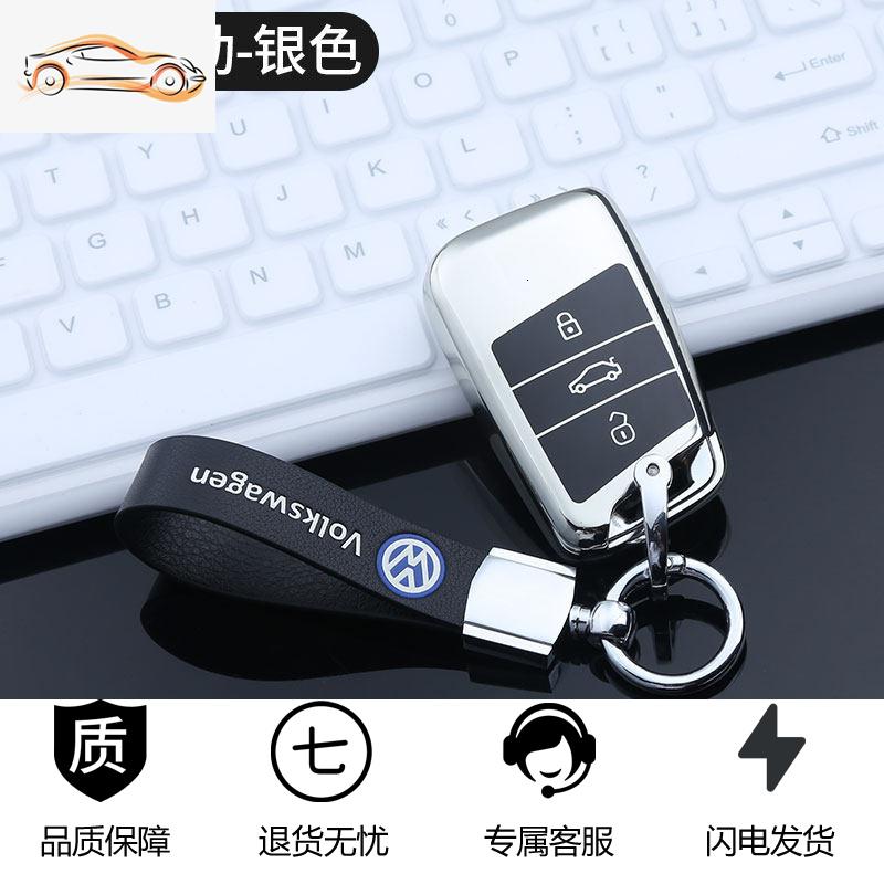 【补贴10%】专用于大众迈腾钥匙套2020款330新帕萨特高档cc迈腾b8车钥匙包扣汽车钥匙包 TPU-智能-银色（壳+皮绳）