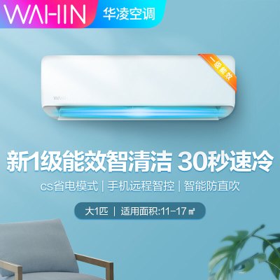 华凌变频大1匹新一级壁挂式速冷暖两用智能挂机家用空调新能效26HA1