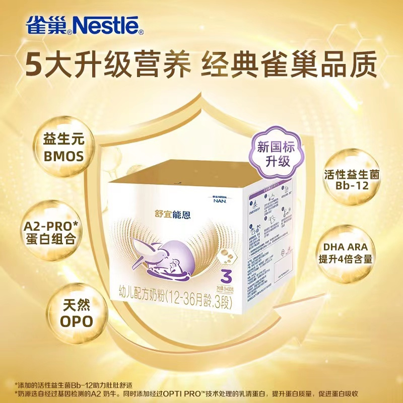 雀巢(Nestle)舒宜能恩3段(12-36个月适用)1200g A2奶粉 能恩新国标升级版