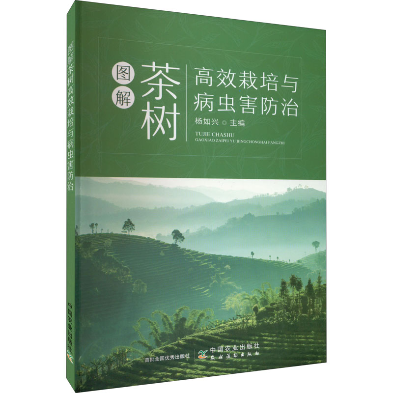 【M】图解茶树高效栽培与病虫害防治-9787109298446
